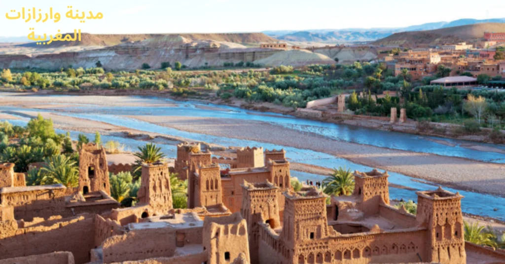 مدينة وارزازات المغربية